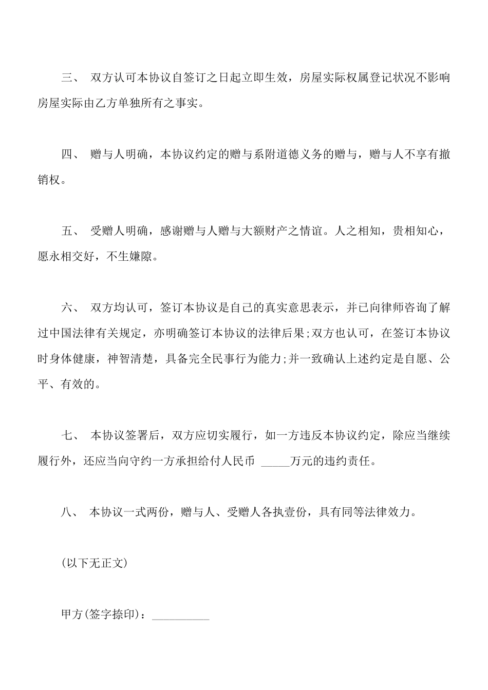 朋友间赠与协议_第2页