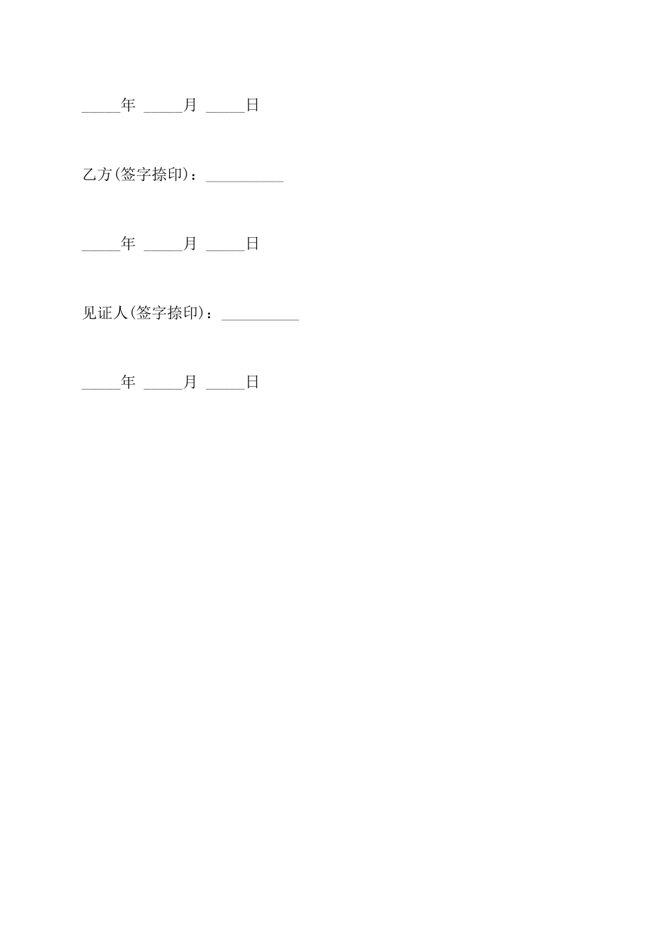 朋友间赠与协议_第3页