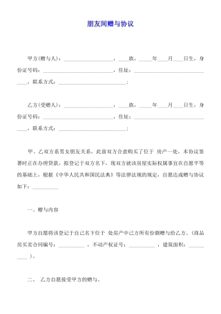 朋友间赠与协议
