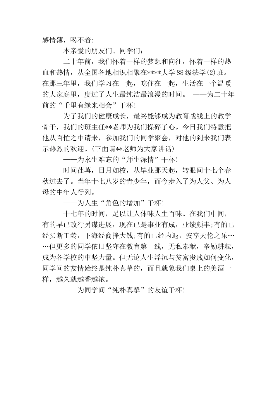 朋友间的祝酒词有哪些？_第2页