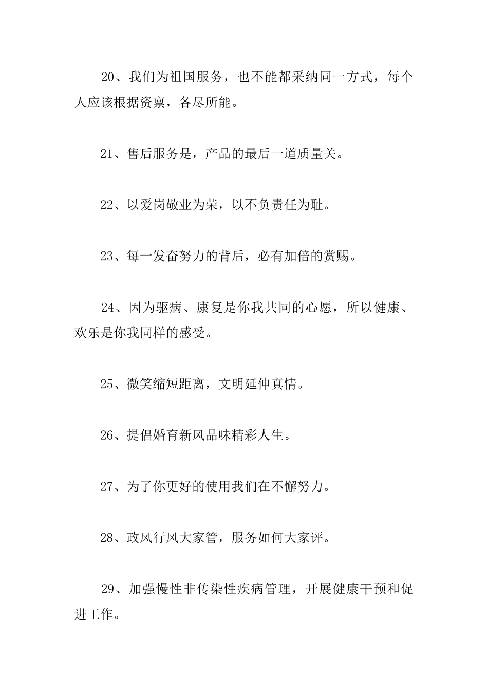 服务业励志格言警句_第3页