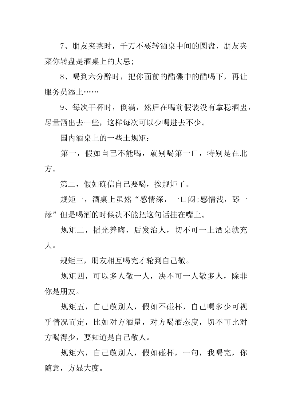 朋友酒桌上的礼仪_第2页