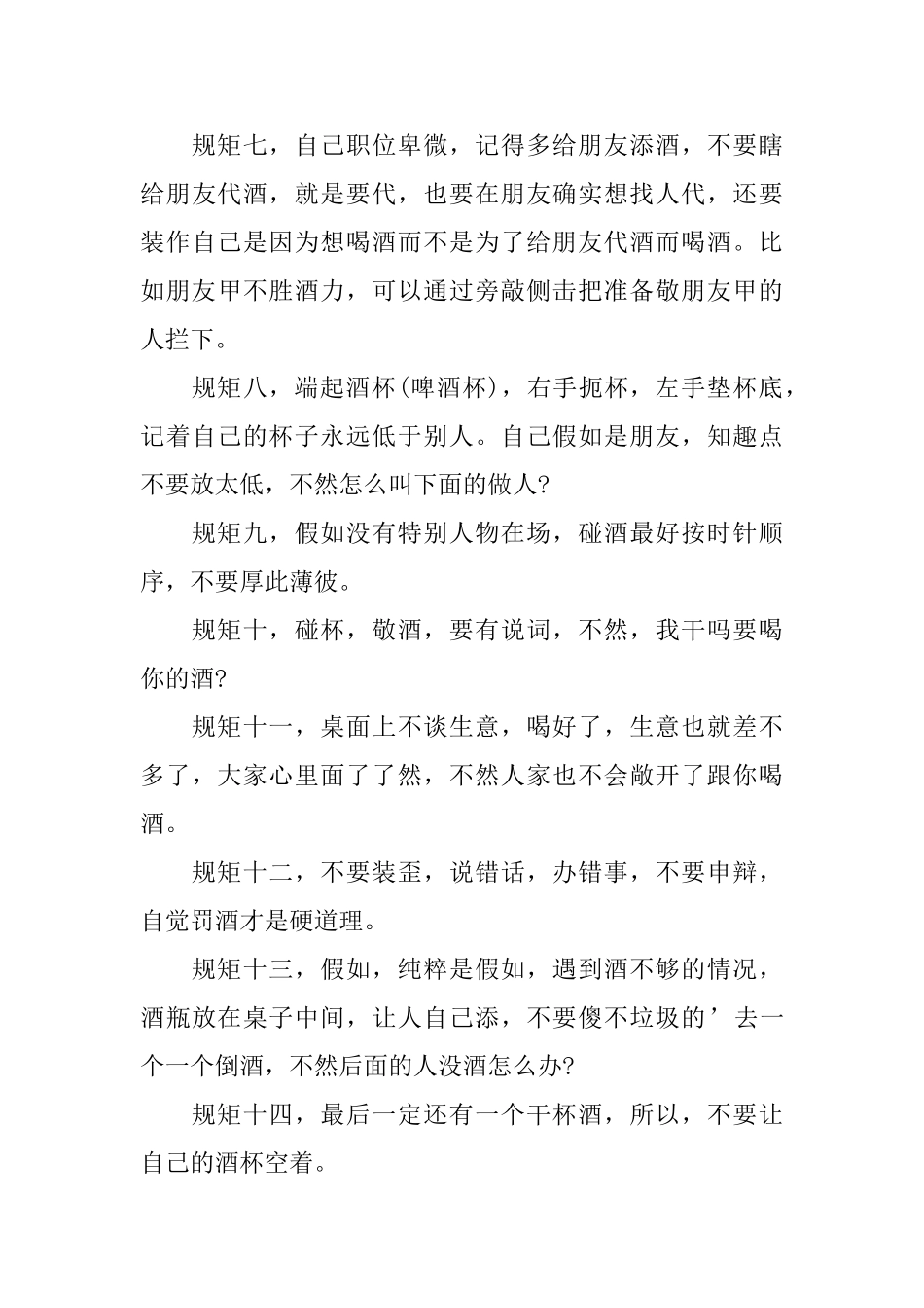 朋友酒桌上的礼仪_第3页