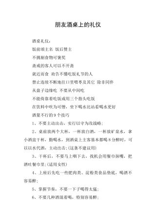 朋友酒桌上的礼仪