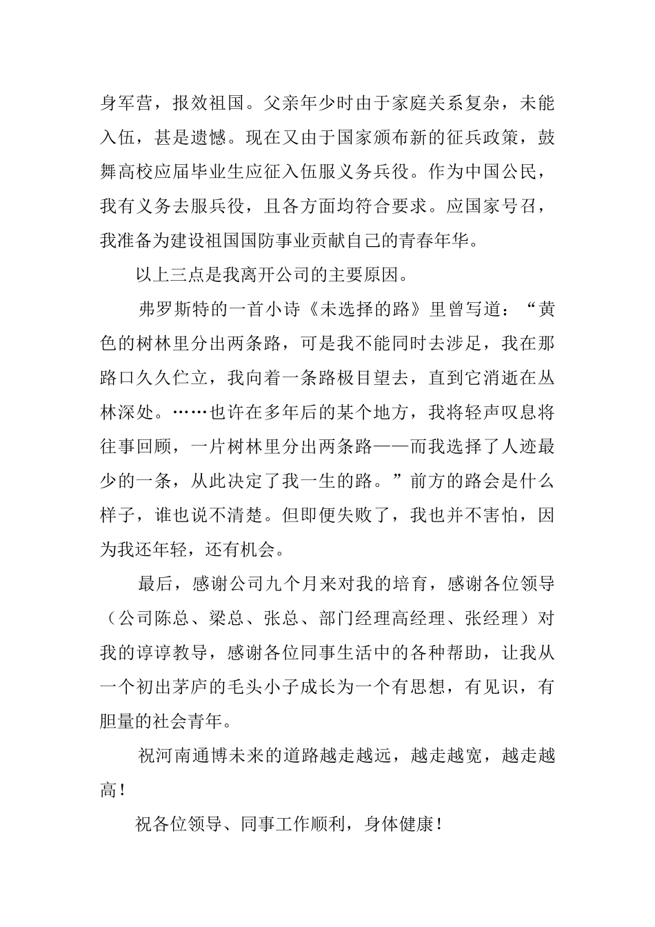 服兵役原因辞职信_第2页