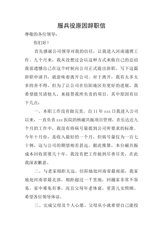 服兵役原因辞职信