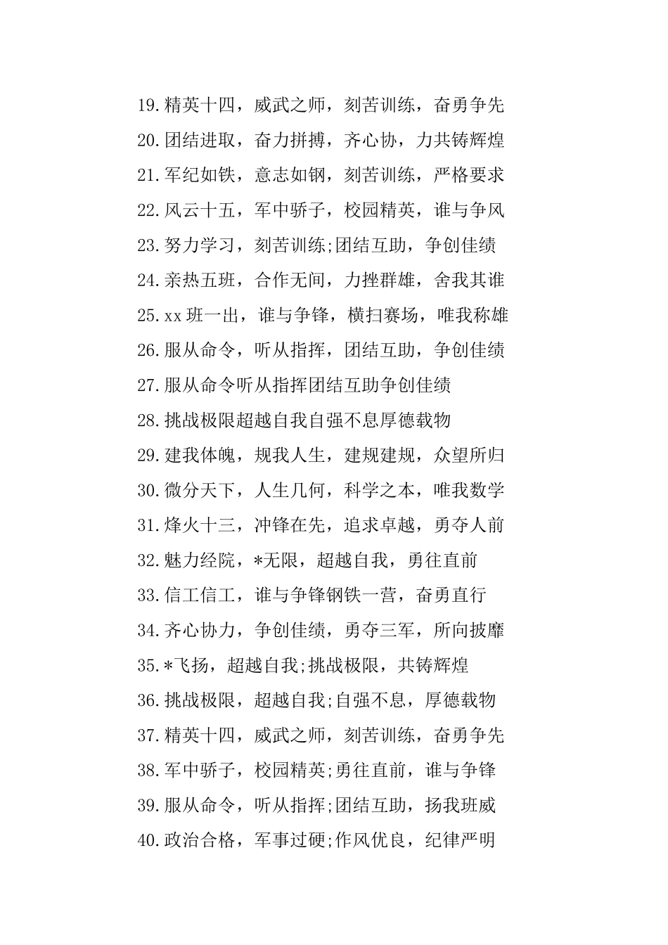 服从命令听从指挥——八月高中军训口号_第2页