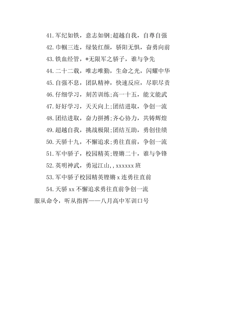 服从命令听从指挥——八月高中军训口号_第3页