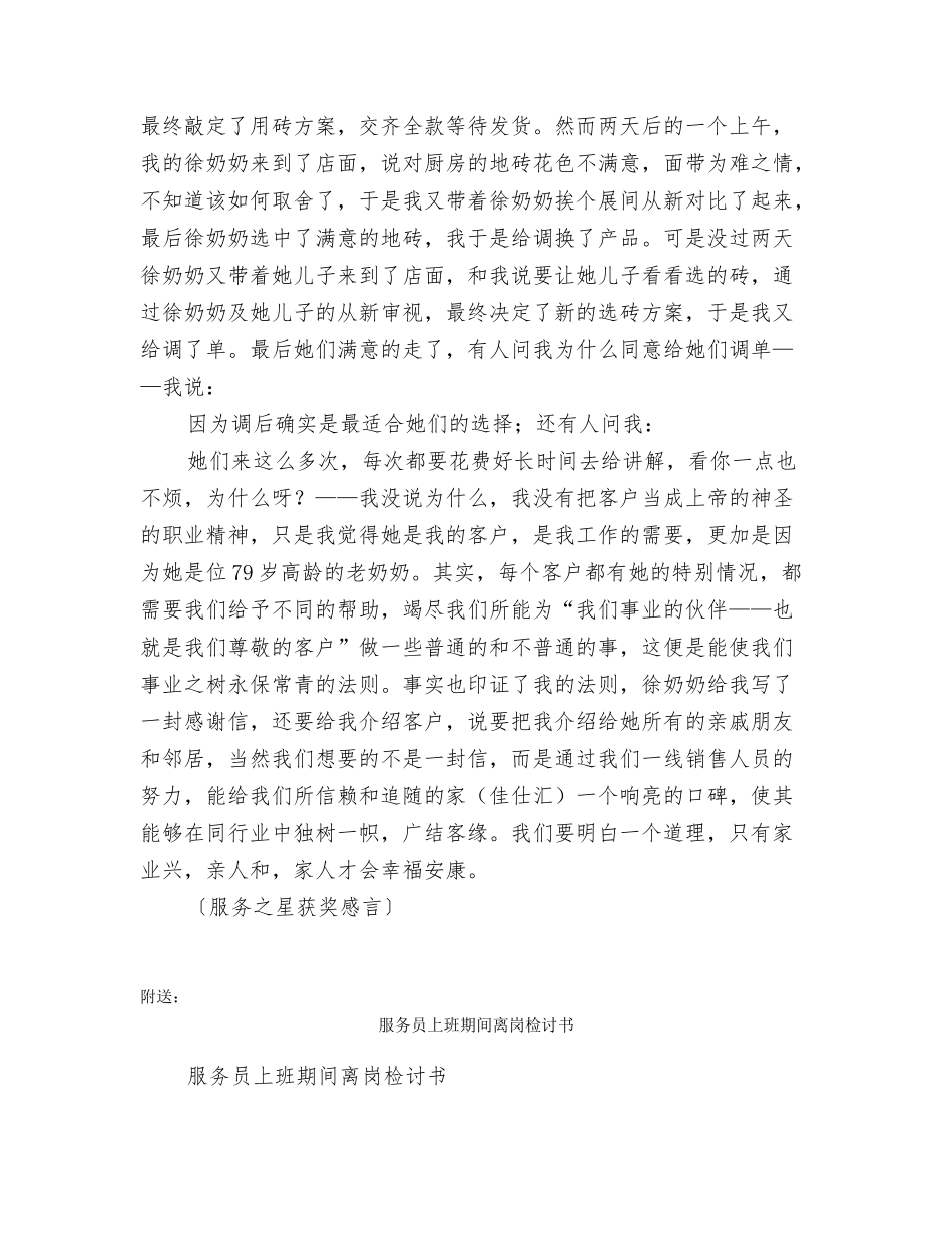 服务之星获奖感言_第2页