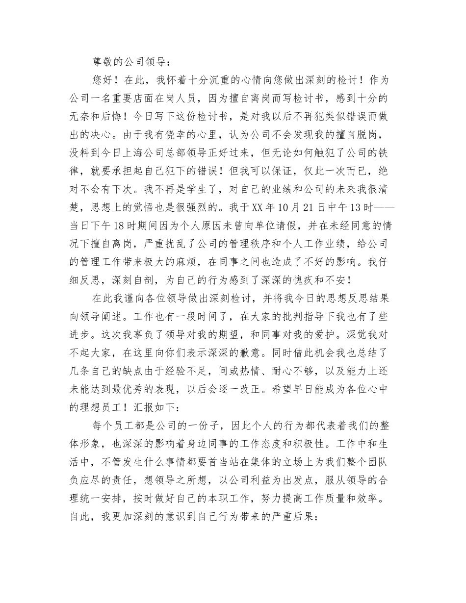 服务之星获奖感言_第3页