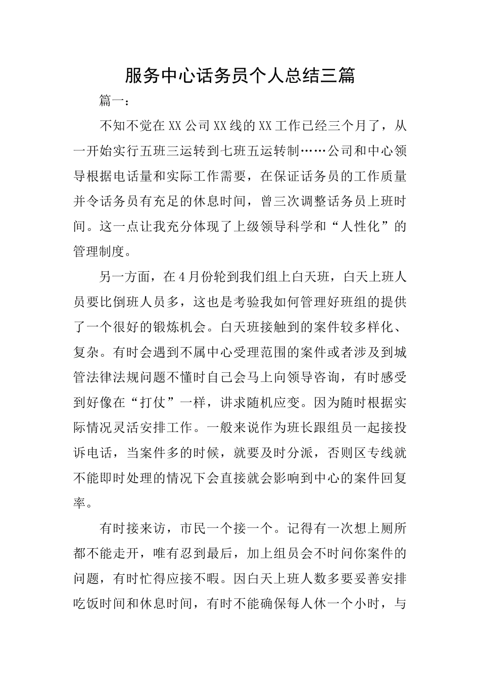 服务中心话务员个人总结三篇_第1页