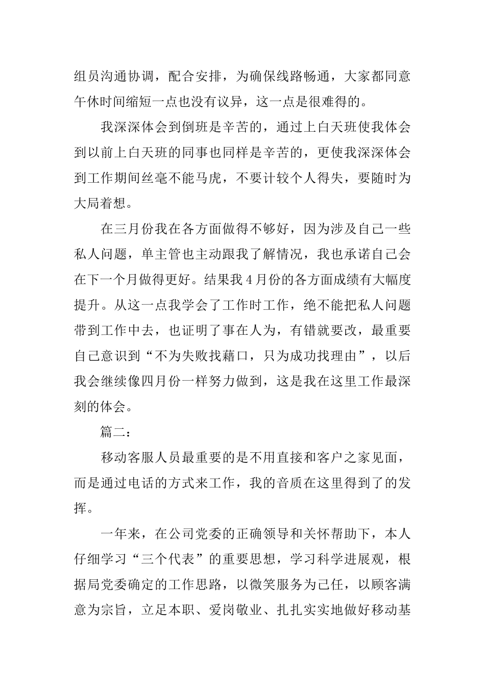 服务中心话务员个人总结三篇_第2页
