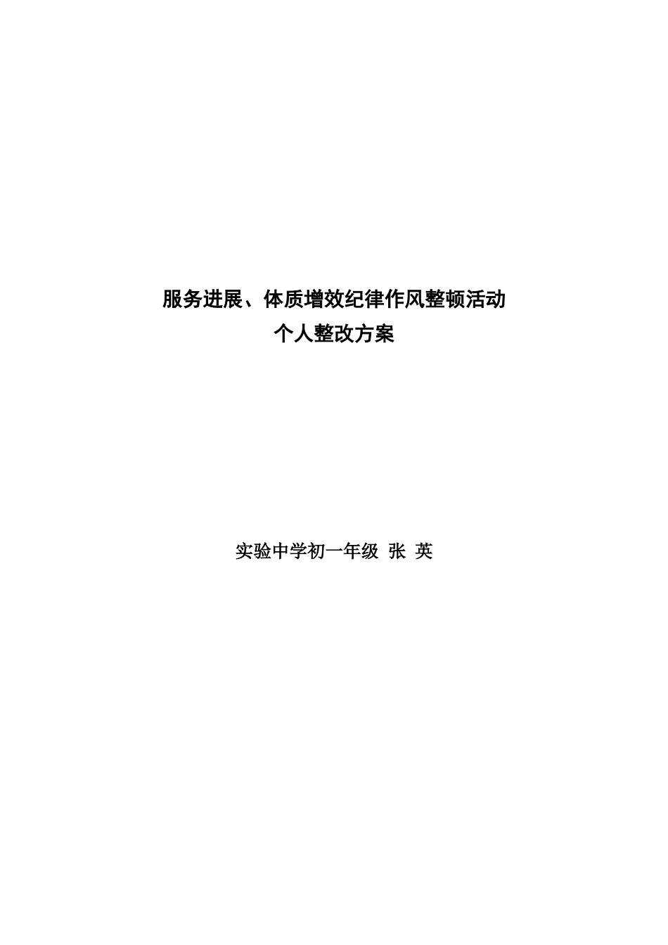 服务发展提质增效整改方案_第3页