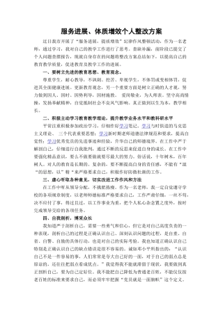 服务发展提质增效整改方案
