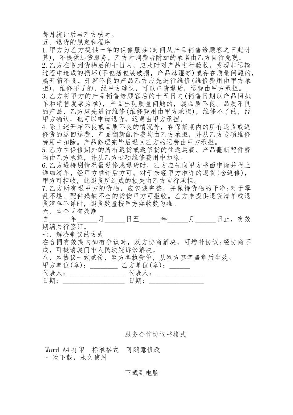 服务合作协议书格式——范本_第2页