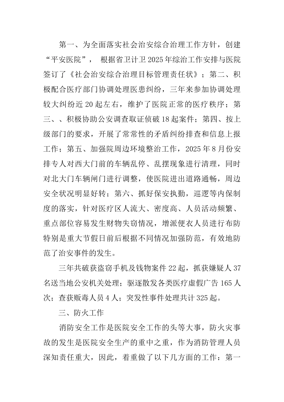 服务保障科科长述职报告范文_第2页