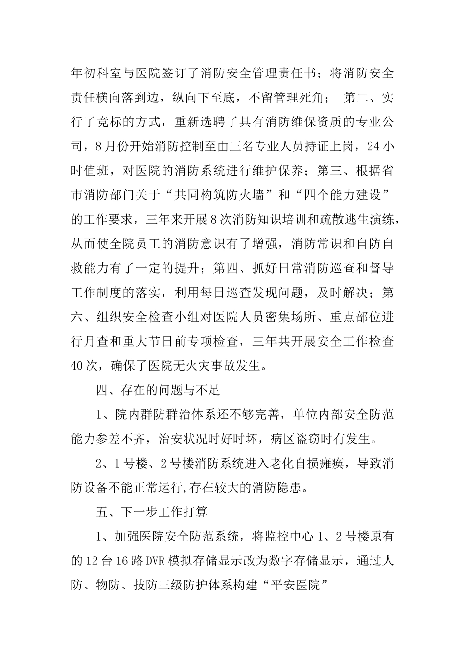 服务保障科科长述职报告范文_第3页
