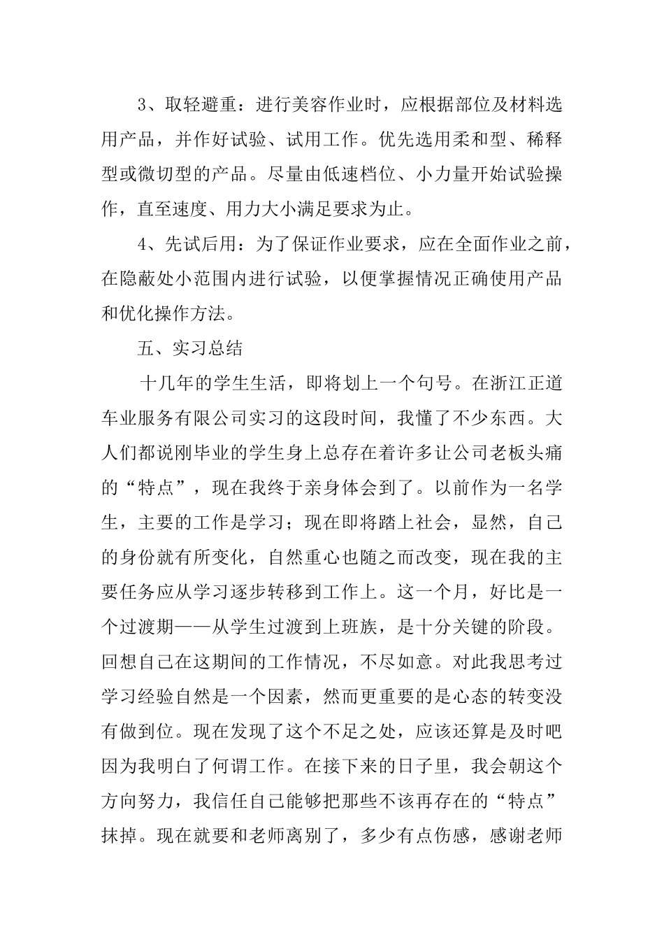服务公司毕业生实习报告_第3页
