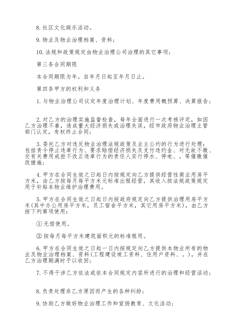 服务合同书范本_第2页