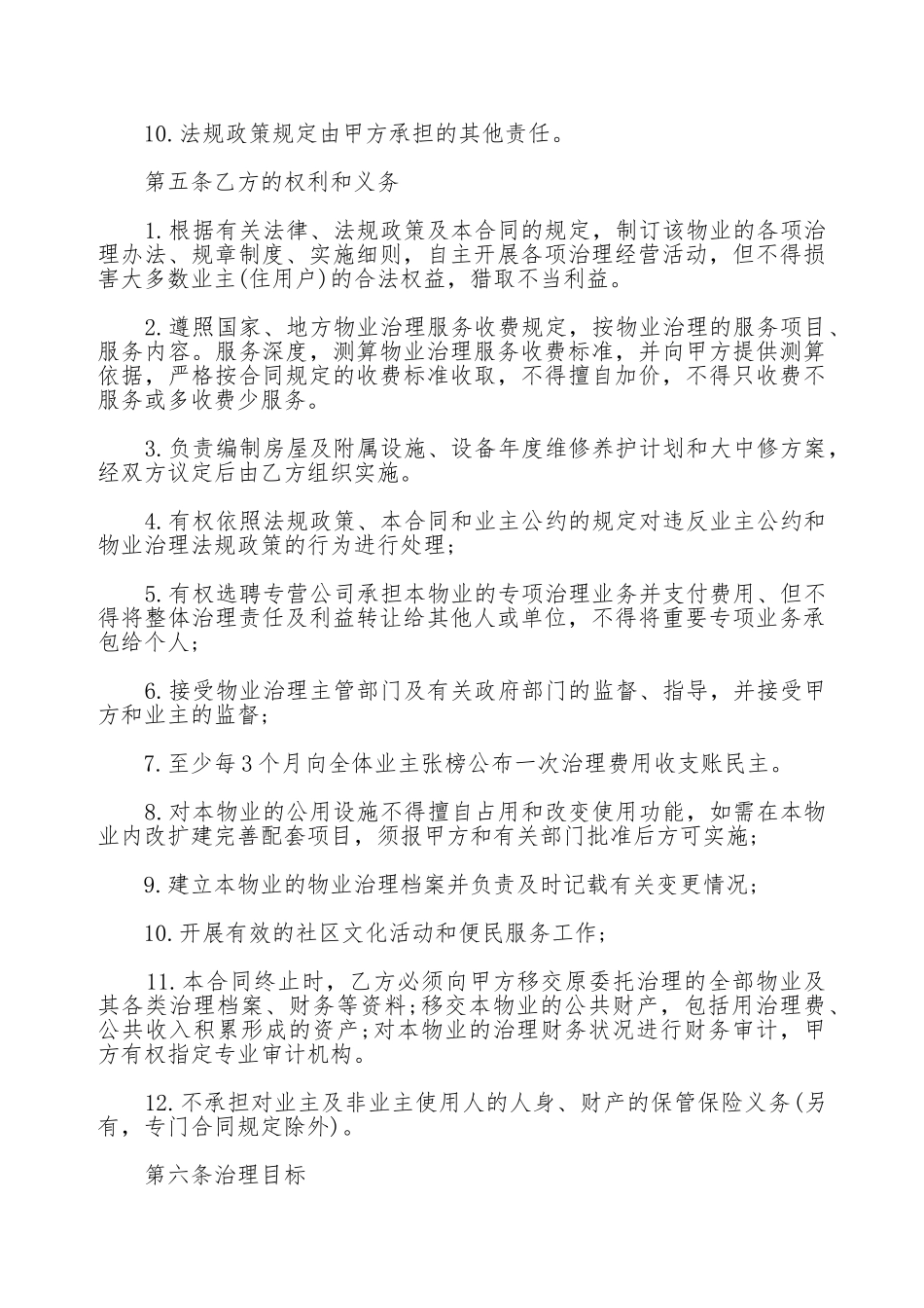 服务合同书范本_第3页
