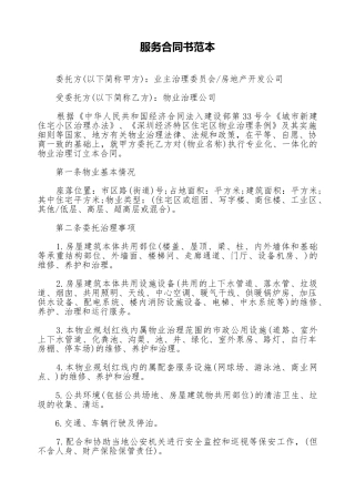服务合同书范本