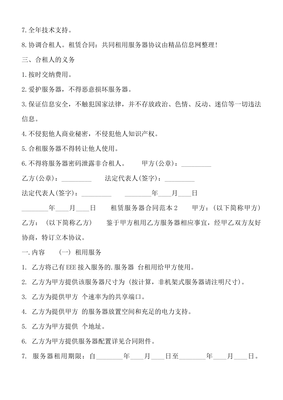 服务合同书通用模板_第2页