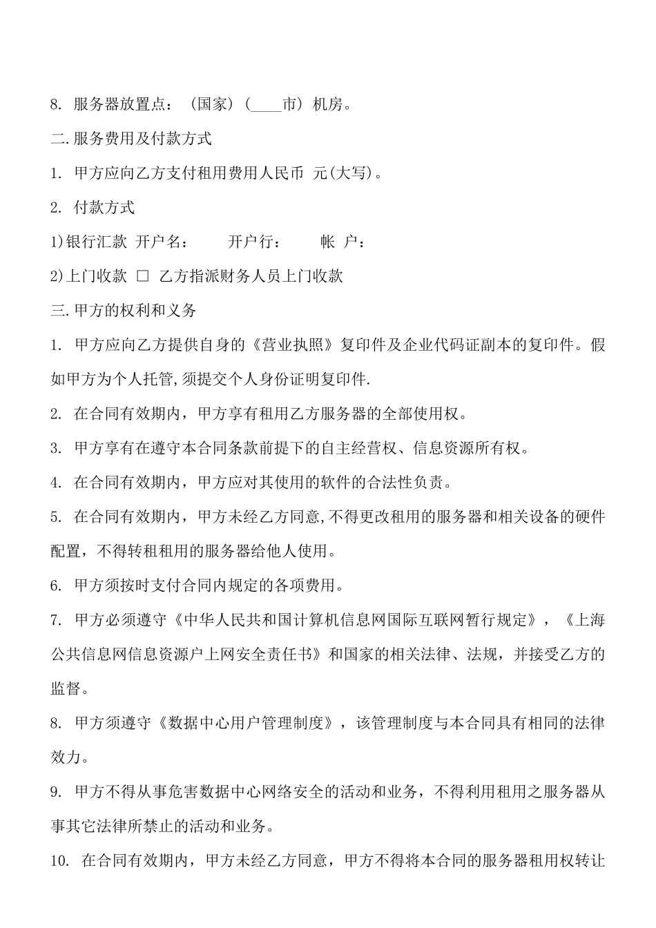 服务合同书通用模板_第3页