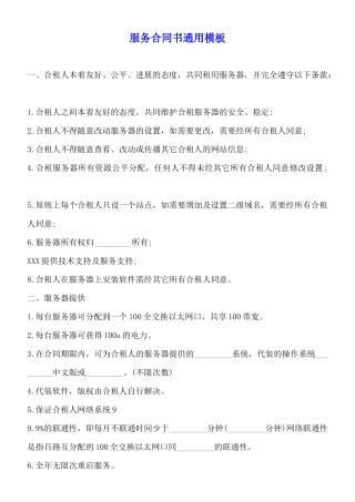 服务合同书通用模板