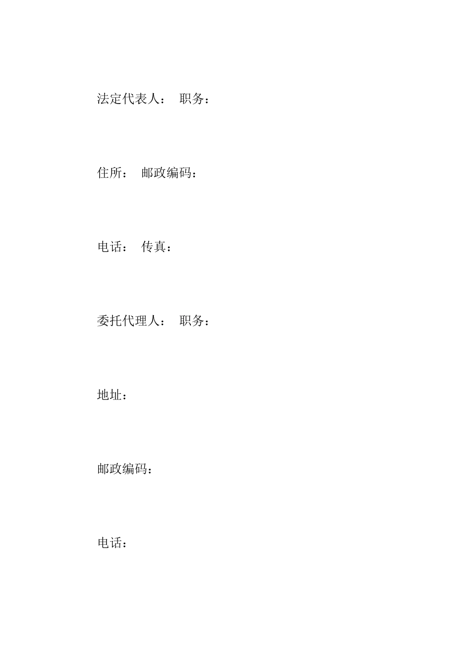 服务合同纠纷仲裁申请书_第2页