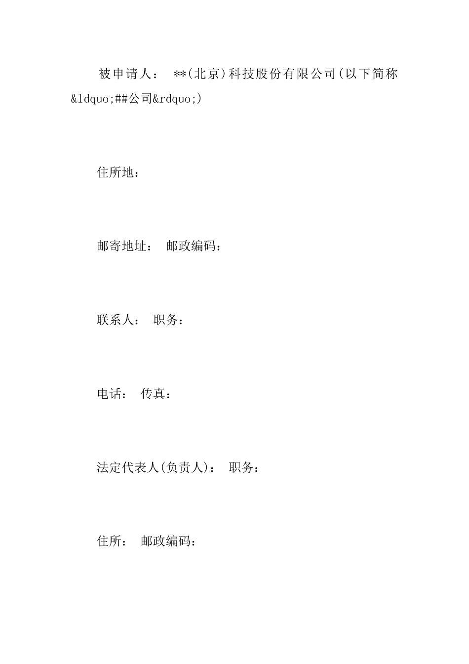 服务合同纠纷仲裁申请书_第3页