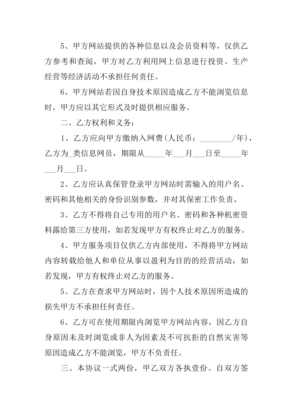 服务合同模板集合九篇_第2页