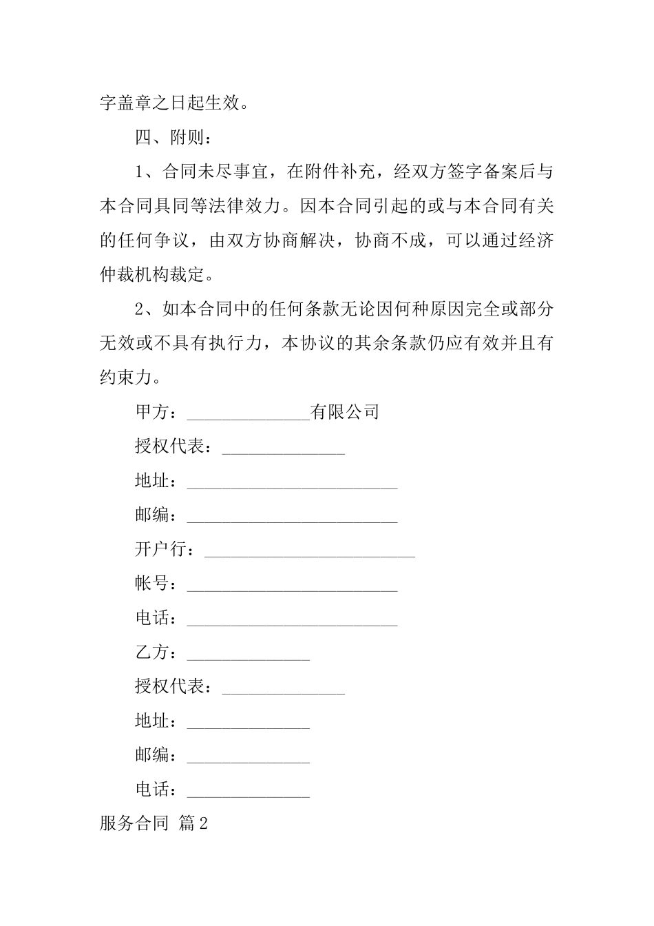 服务合同模板集合九篇_第3页