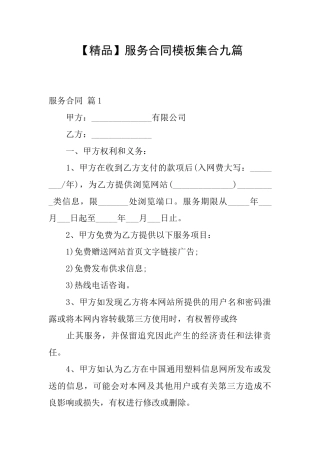 服务合同模板集合九篇