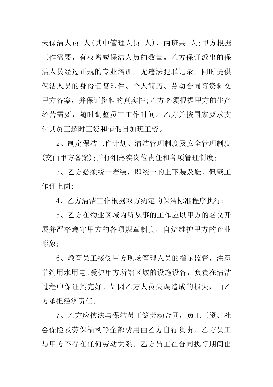 服务合同模板汇总6篇_第2页