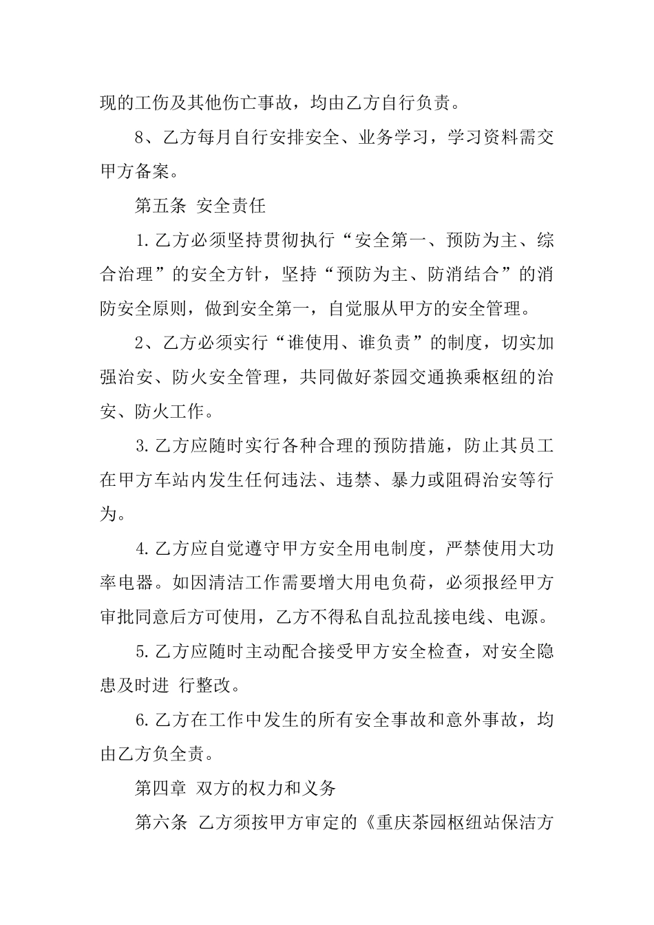 服务合同模板汇总6篇_第3页