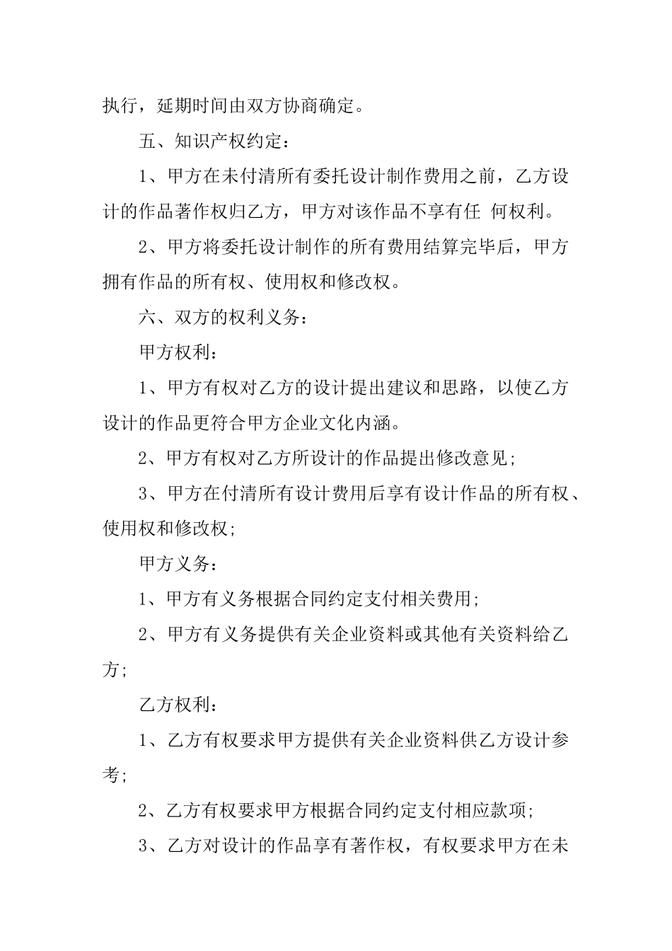 服务合同模板合集6篇_第2页