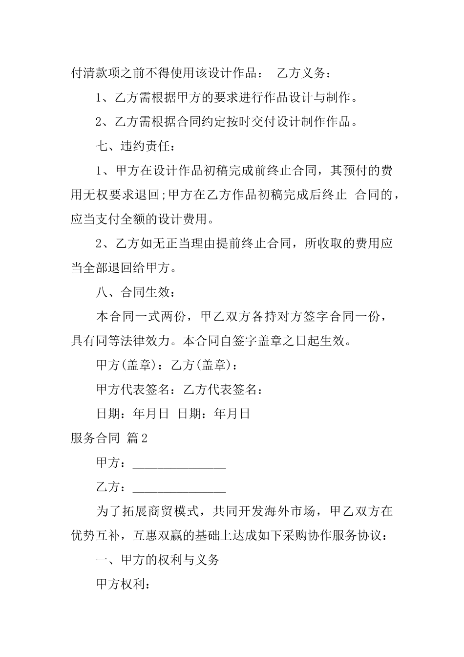 服务合同模板合集6篇_第3页