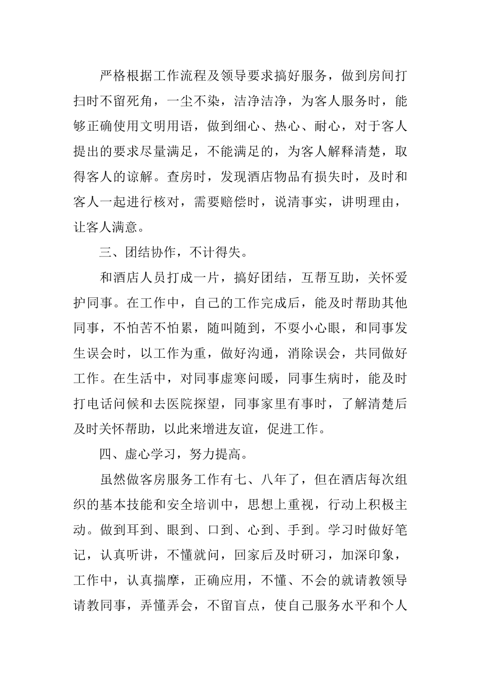 服务员个人工作总结范本_第2页