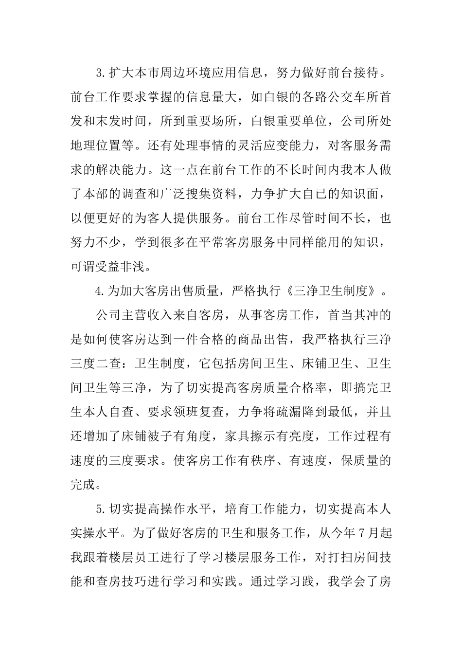 服务员个人工作总结范本0_第2页