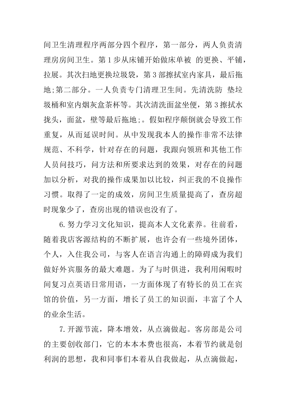 服务员个人工作总结范本0_第3页