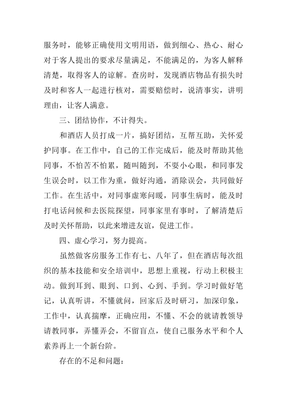 服务员个人工作总结三篇_第2页