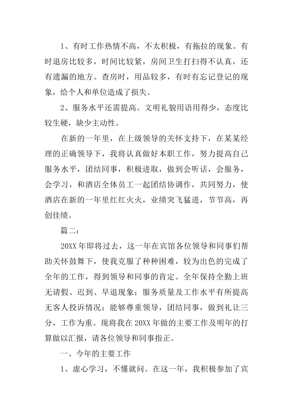 服务员个人工作总结三篇_第3页