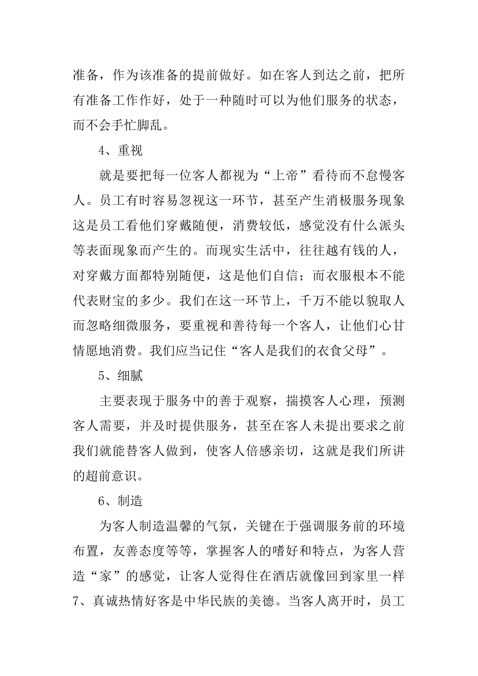 服务员个人年度工作总结范文三篇_第2页