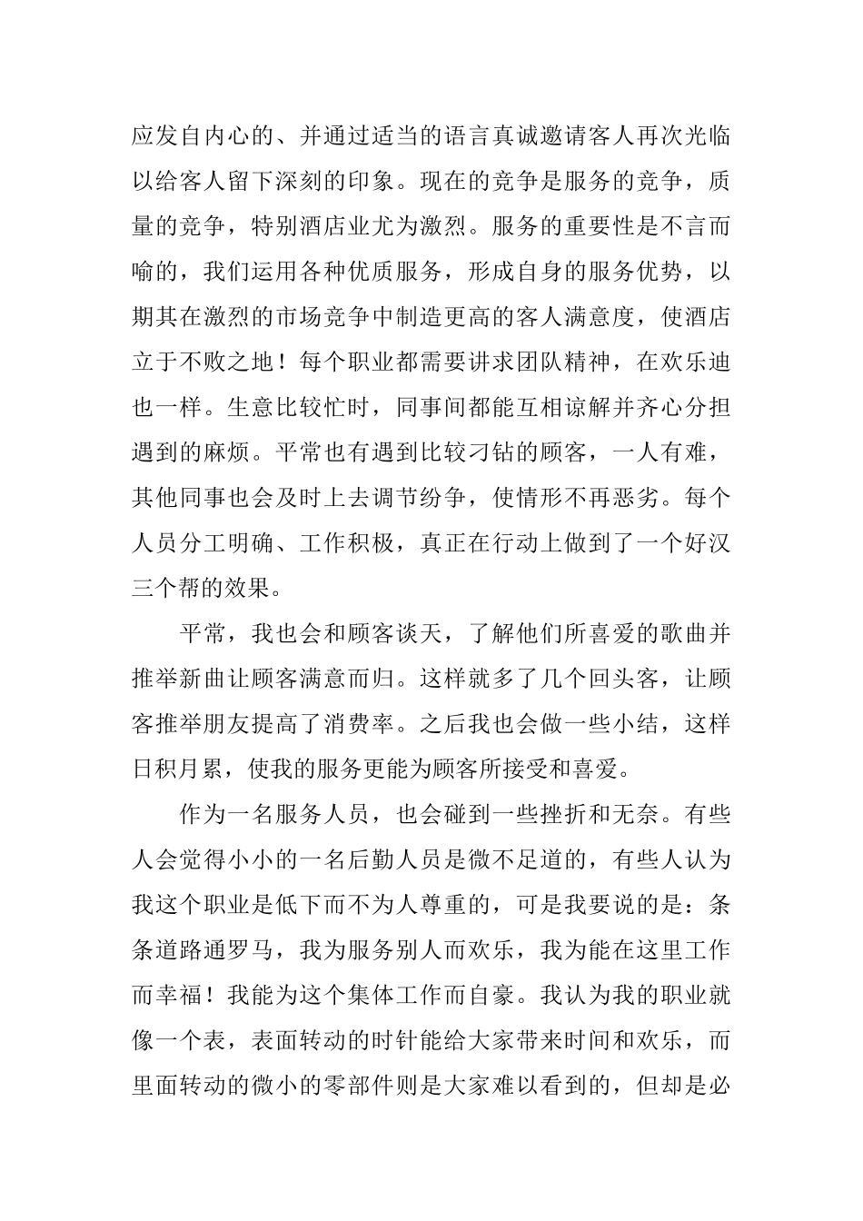服务员个人年度工作总结范文三篇_第3页
