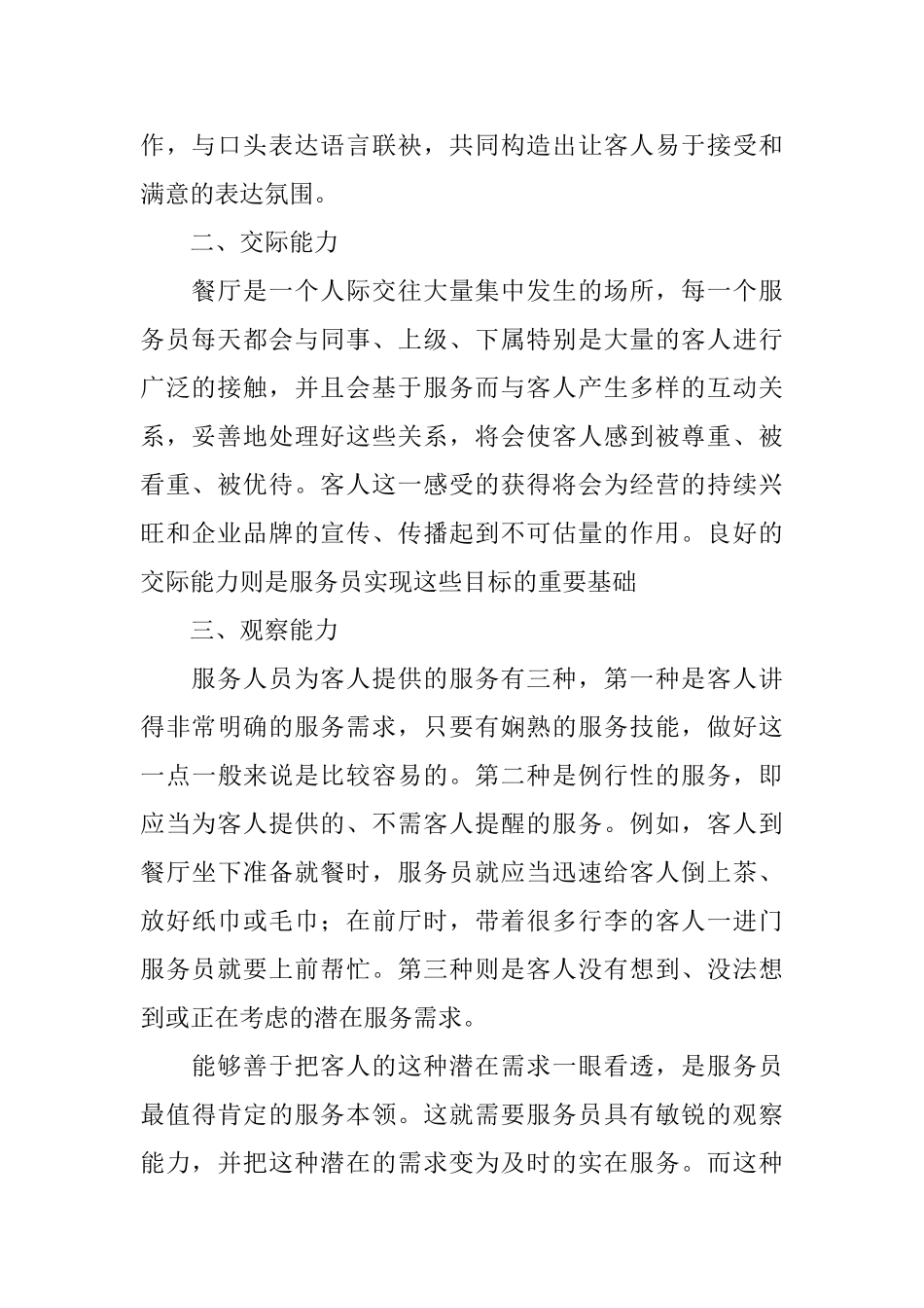 服务员个人年终总结三篇_第2页