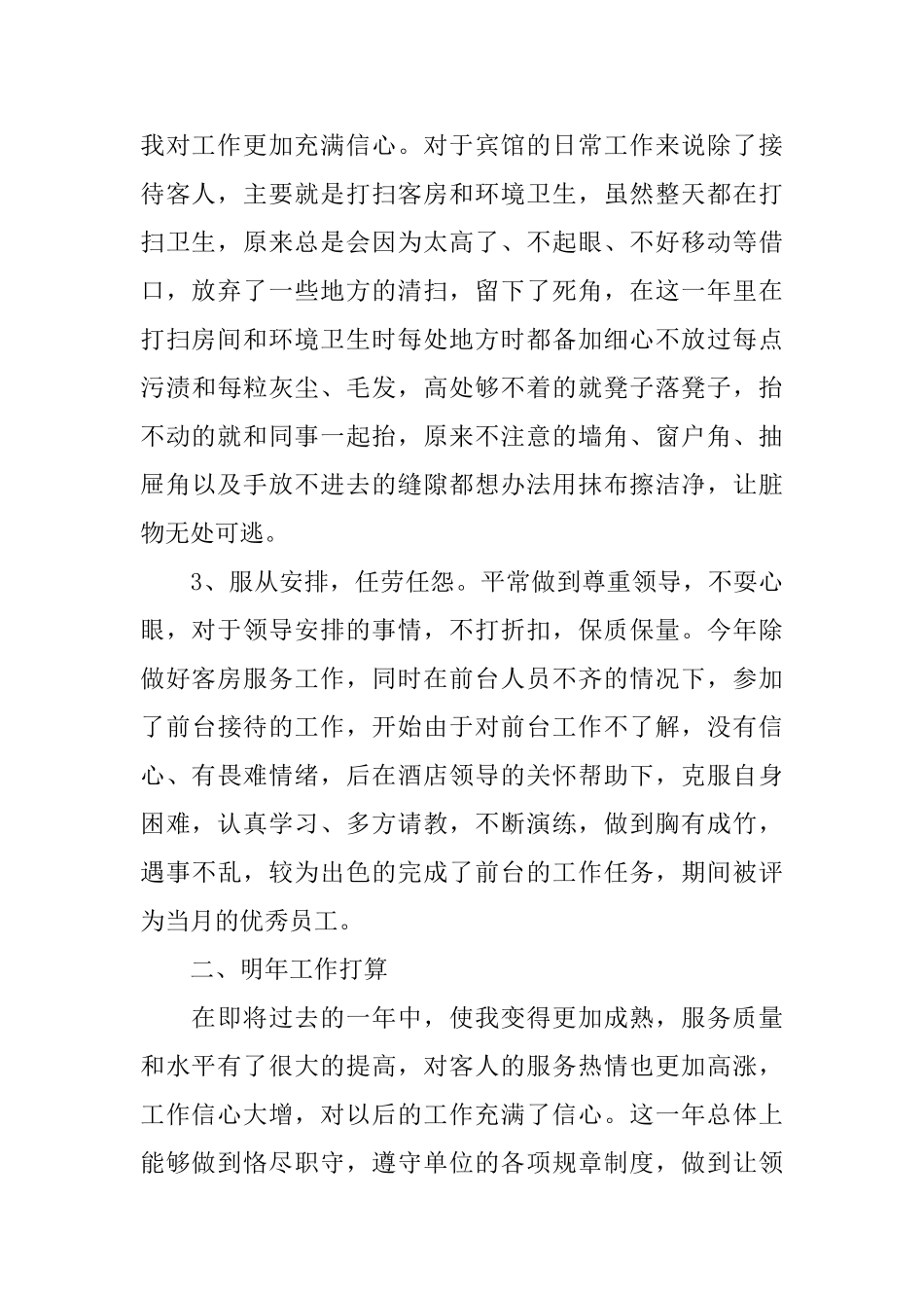 服务员个人工作总结范文_第2页