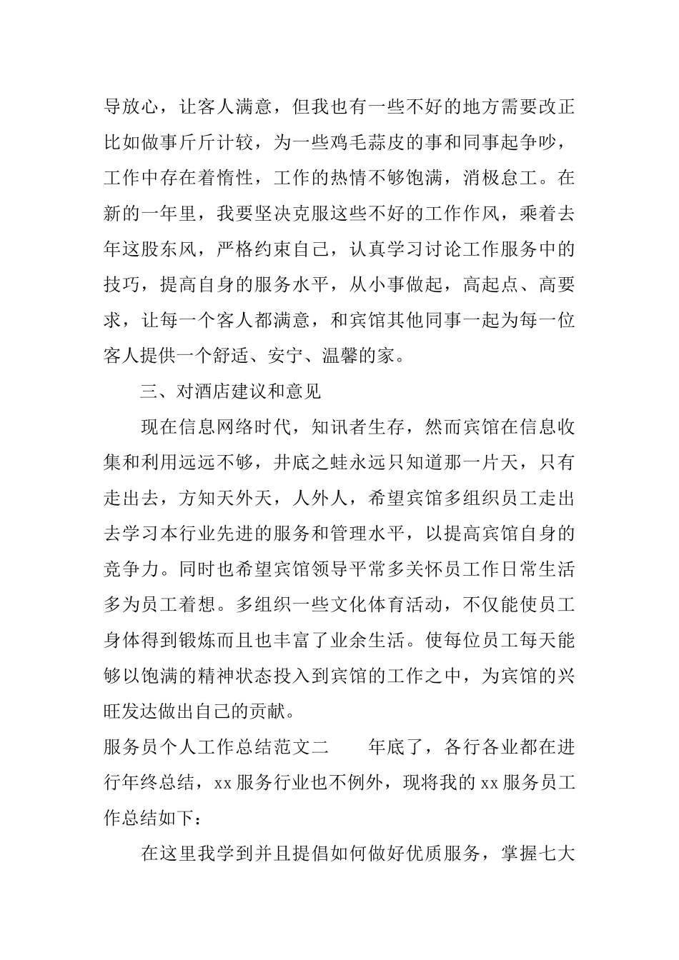 服务员个人工作总结范文_第3页