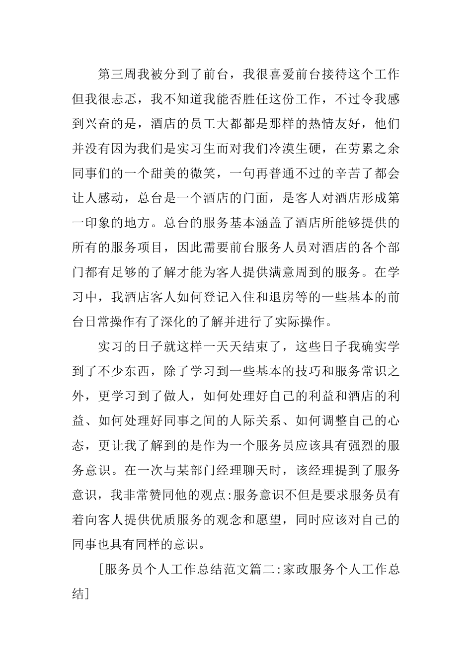 服务员个人工作总结范文6篇_第2页