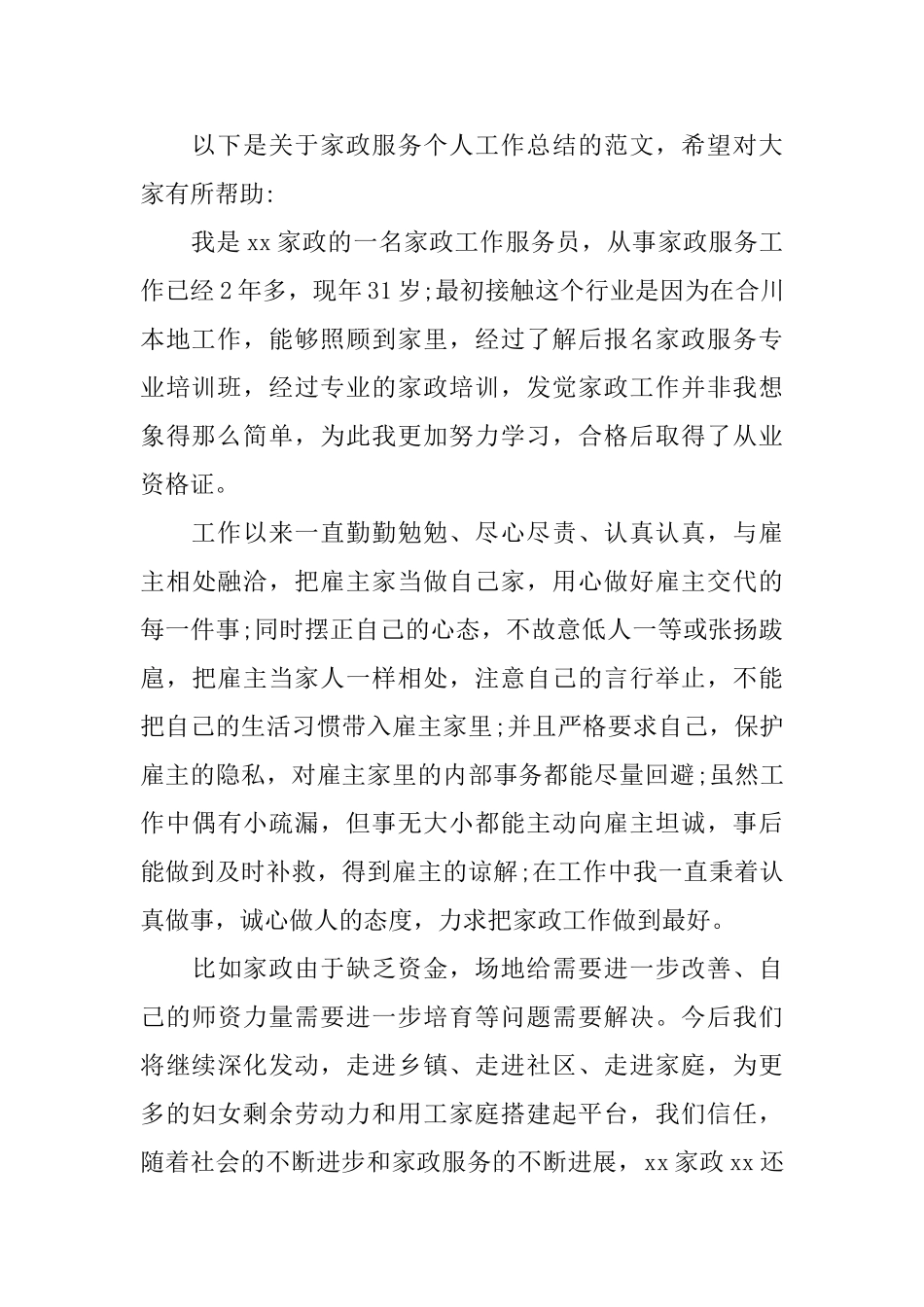 服务员个人工作总结范文6篇_第3页