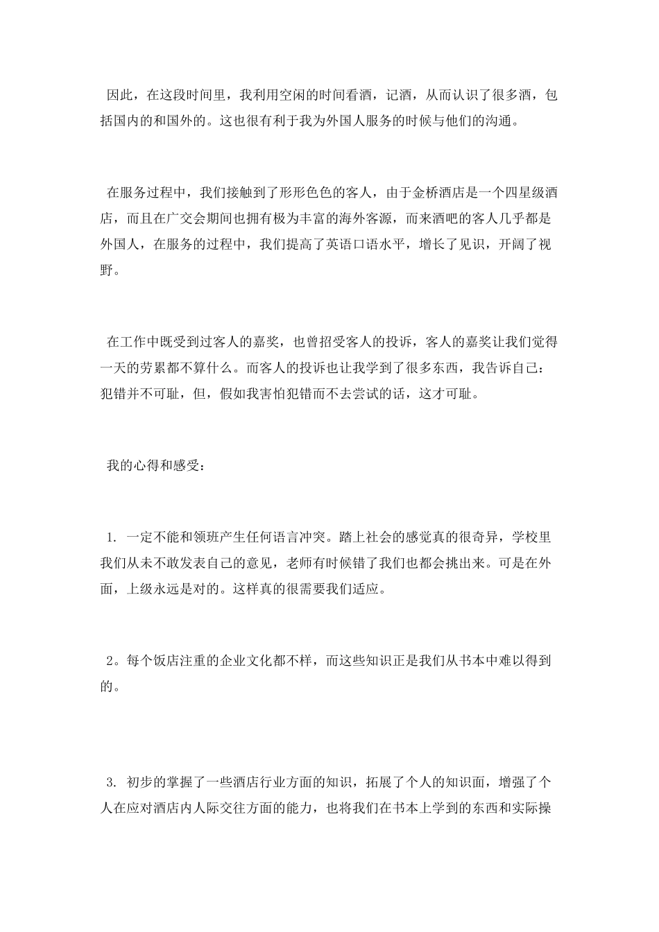 服务员实习工作总结2025_第2页